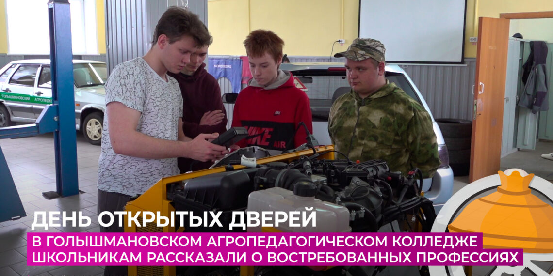 В Голышмановском агропедколледже школьникам рассказали о востребованных профессиях