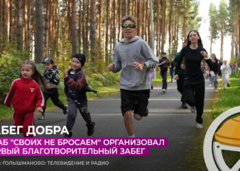Штаб «Своих не бросаем» организовал первый благотворительный забег