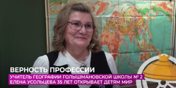 Учитель географии Голышмановской школы № 2 Елена Усольцева 35 лет открывает детям мир