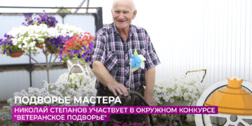 Николай Степанов участвует в окружном конкурсе «Ветеранское подворье»
