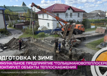 Предприятие «Голышмановотеплосервис» ремонтирует объекты теплоснабжения