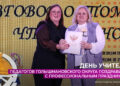 Педагогов Голышмановского округа поздравили с профессиональным праздником