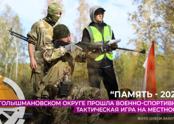 В Медведево прошла военно-спортивная тактическая игра «Память — 2026»