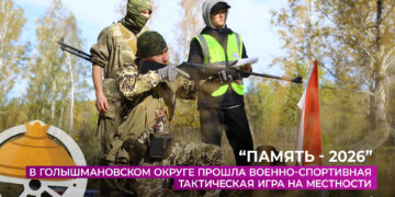 В Медведево прошла военно-спортивная тактическая игра «Память — 2026»