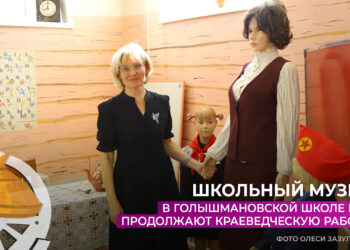 В Голышмановской школе № 2 продолжают краеведческую работу