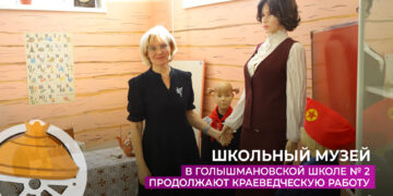 В Голышмановской школе № 2 продолжают краеведческую работу