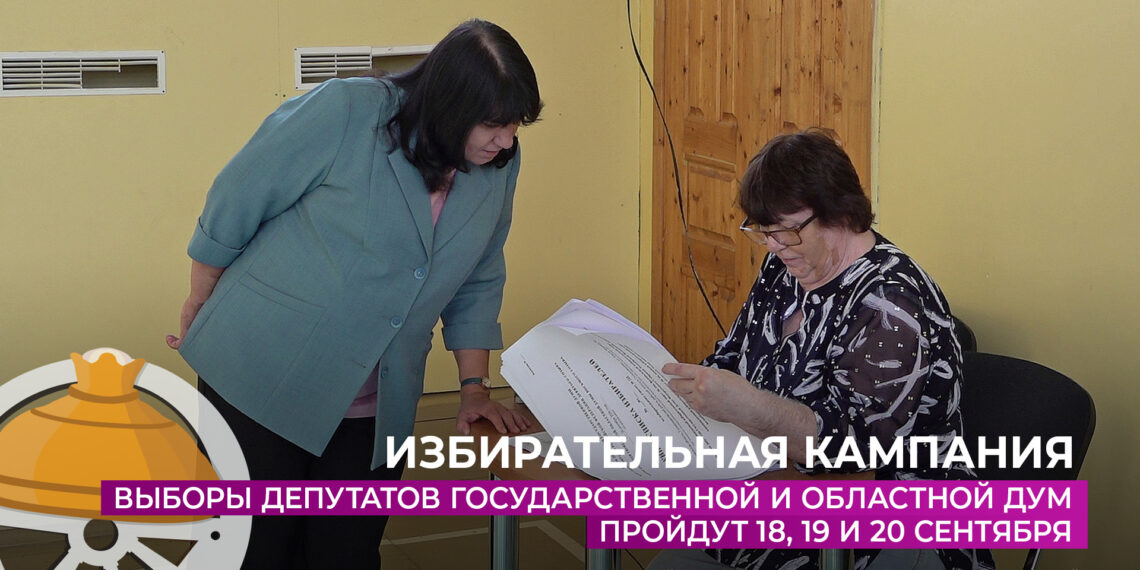 Выборы депутатов Государственной и Тюменской областной дум пройдут 18, 19 и 20 сентября