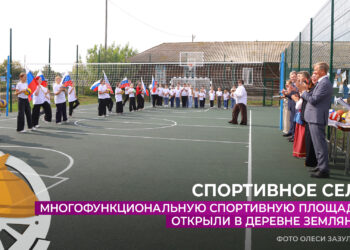 В деревне Земляной открыли многофункциональную спортивную площадку
