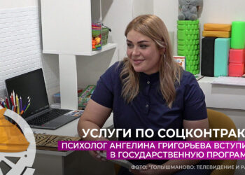 Психолог Ангелина Григорьева вступила в государственную программу