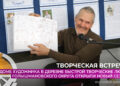 В Доме художника творческие люди Голышмановского округа открыли новый сезон