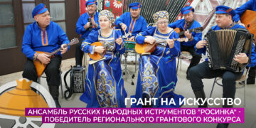Ансамбль «Росинка» — победитель регионального грантового конкурса