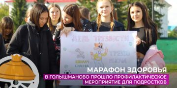 В Голышманово прошло профилактическое мероприятие для подростков
