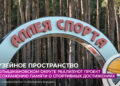 В Голышмановском округе реализуют проект по сохранению памяти о спортивных достижениях