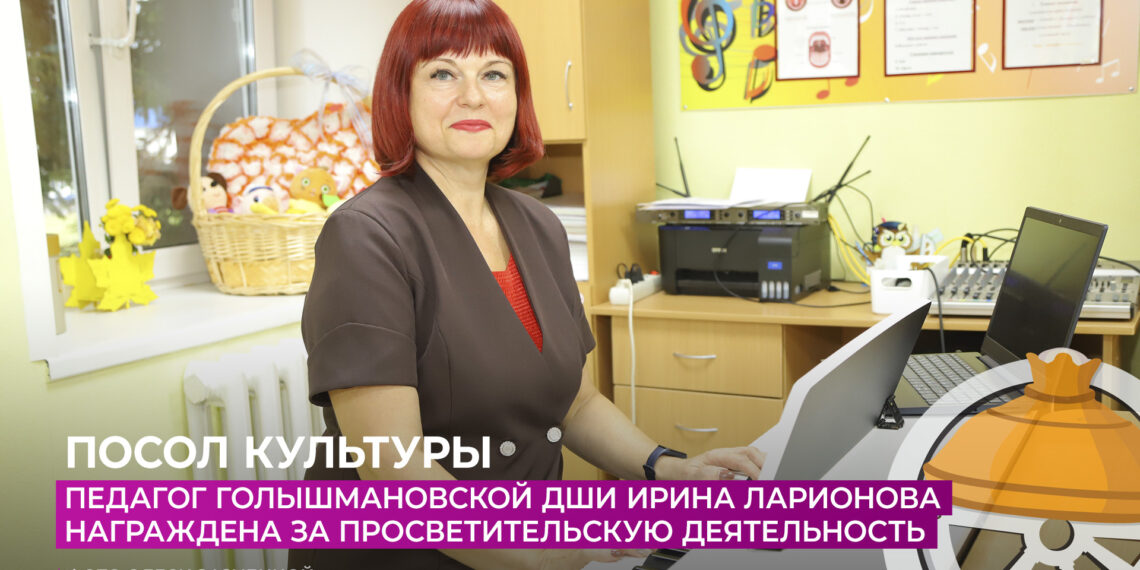Педагог Ирина Ларионова награждена за просветительскую деятельность