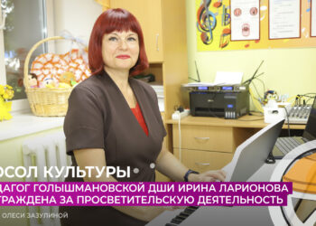 Педагог Ирина Ларионова награждена за просветительскую деятельность