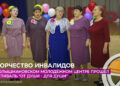 В Голышманово состоялся фестиваль «От души — для души»