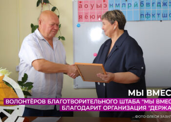Волонтёров штаба «Мы вместе» благодарит организация «Держава»