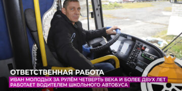 Иван Молодых за рулём четверть века и более двух лет работает водителем школьного автобуса