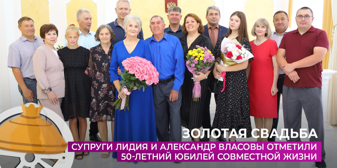 Супруги Власовы отметили 50-летний юбилей совместной жизни