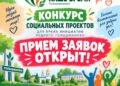 Конкурс лучших социальных практик стартовал в Голышмановском округе