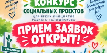 Конкурс лучших социальных практик стартовал в Голышмановском округе